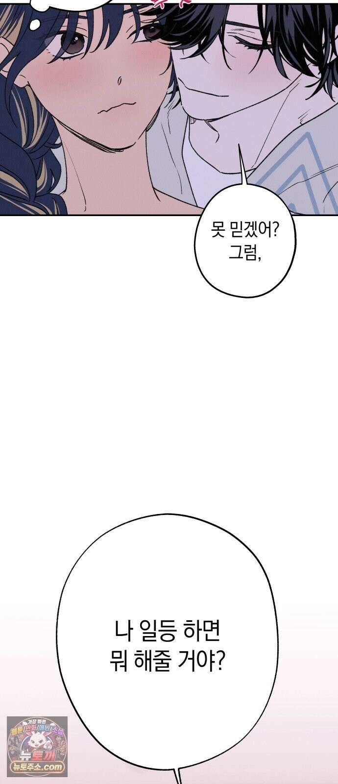 하는 사이 81화 진심(5) 5