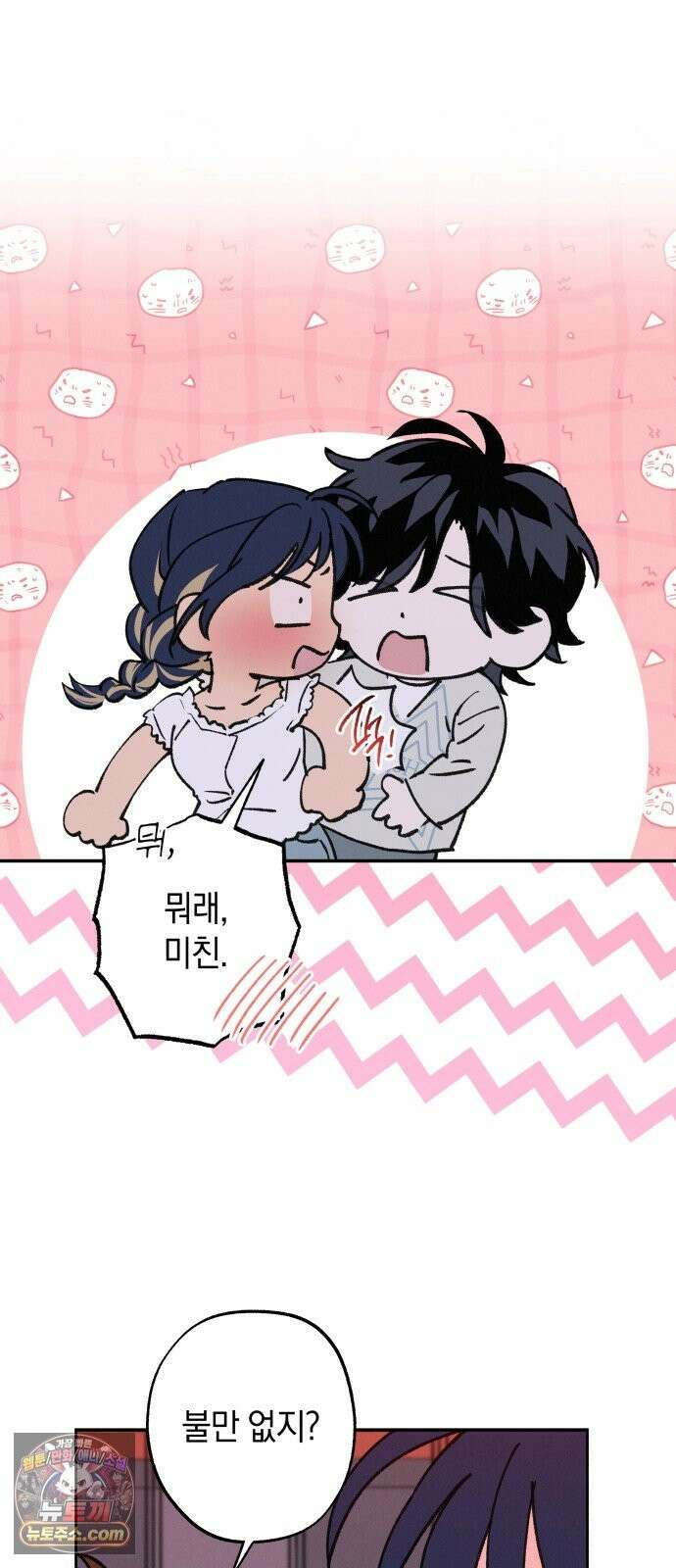 하는 사이 81화 진심(5) 8
