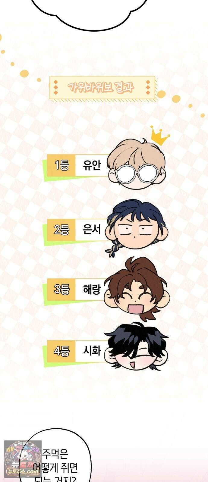 하는 사이 81화 진심(5) 10