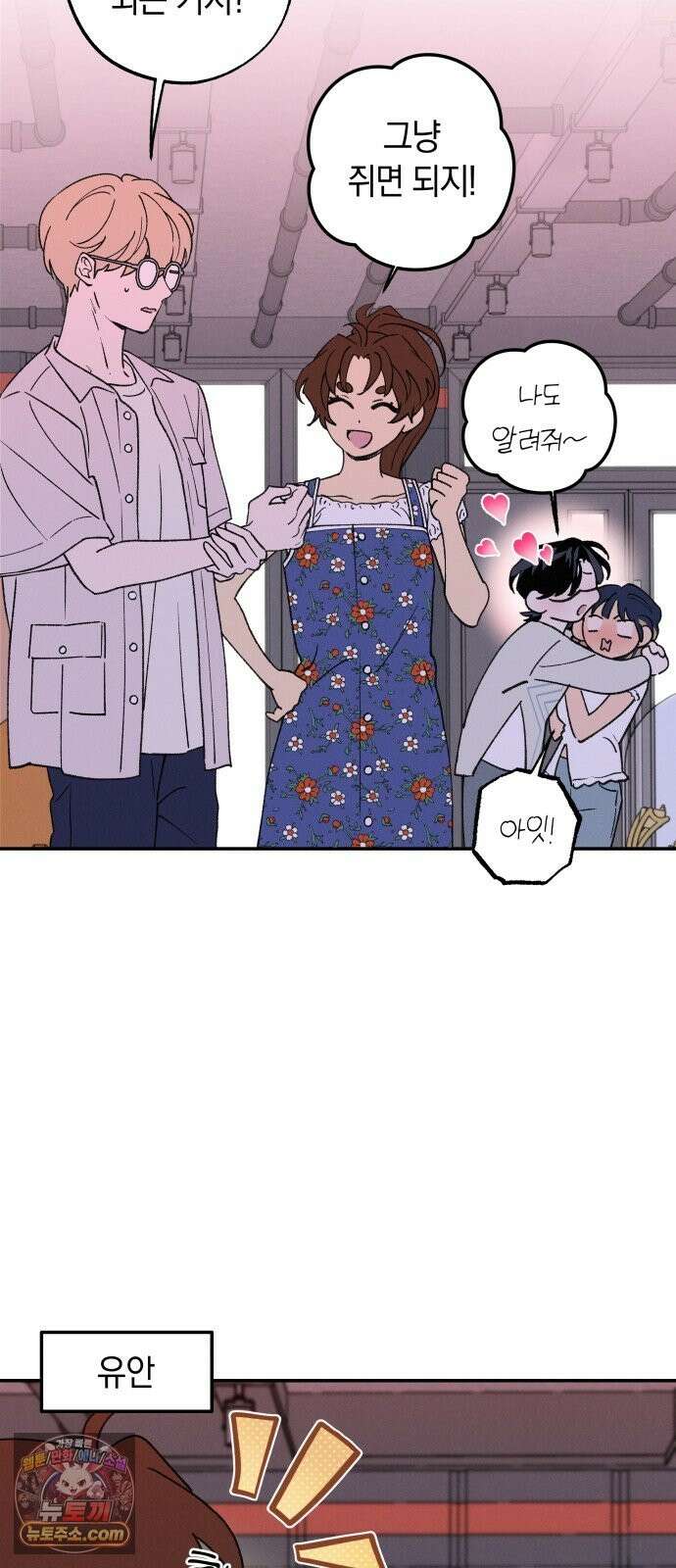 하는 사이 81화 진심(5) 11