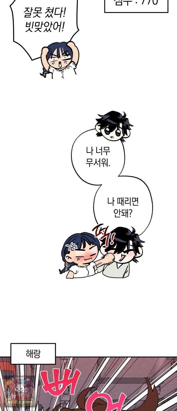 하는 사이 81화 진심(5) 13