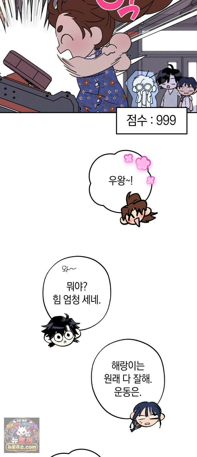 하는 사이 81화 진심(5) 14
