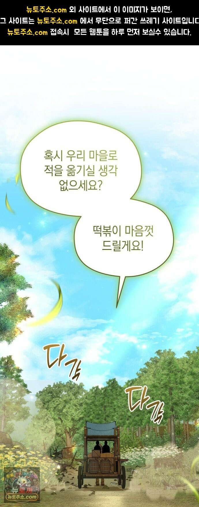 이세계 영주가 밥을 잘 먹임 16화 성은이 망극 하옵니다 1