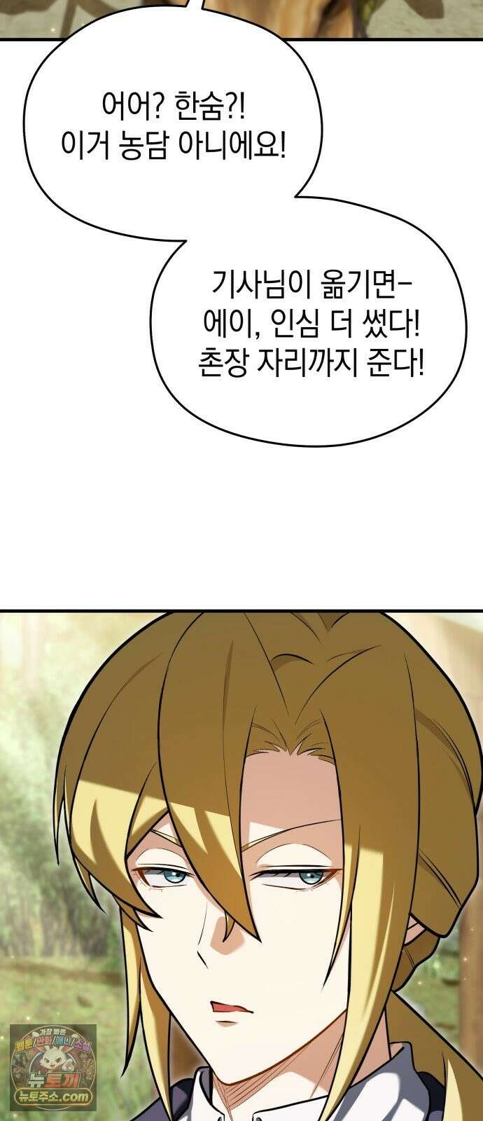 이세계 영주가 밥을 잘 먹임 16화 성은이 망극 하옵니다 3