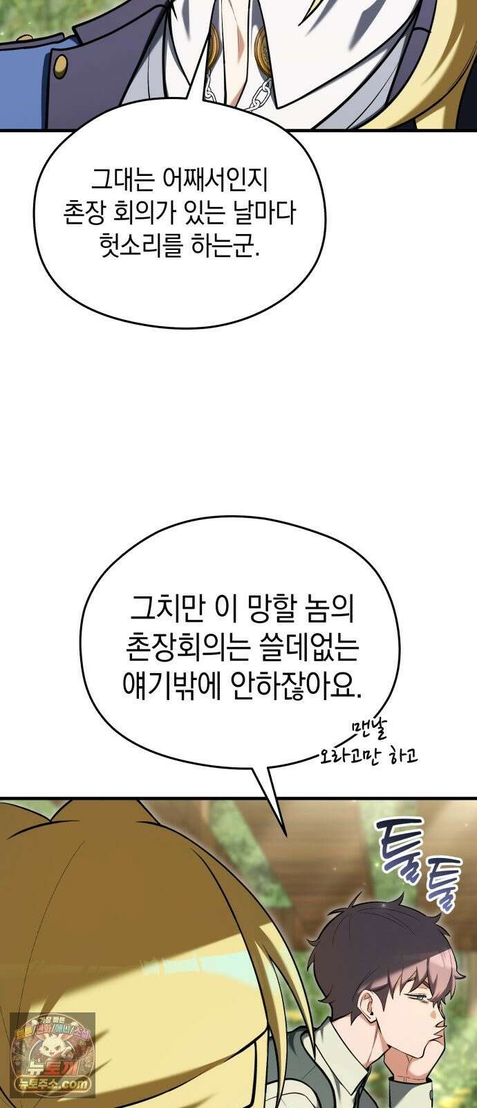 이세계 영주가 밥을 잘 먹임 16화 성은이 망극 하옵니다 4
