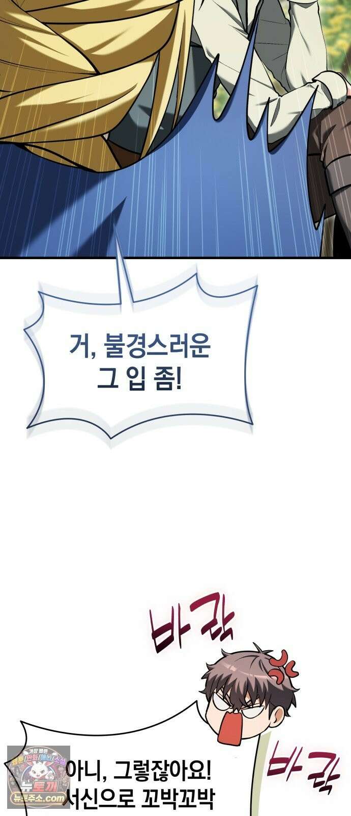이세계 영주가 밥을 잘 먹임 16화 성은이 망극 하옵니다 5