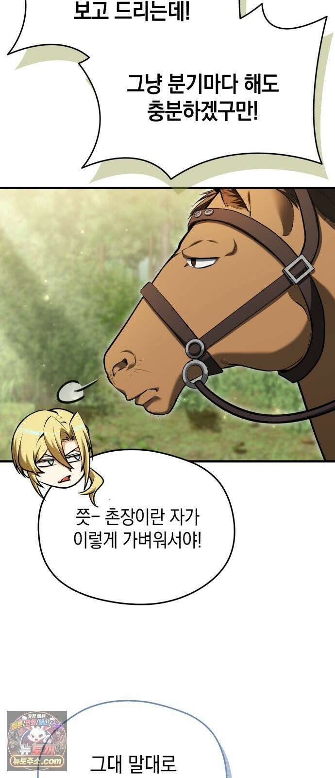 이세계 영주가 밥을 잘 먹임 16화 성은이 망극 하옵니다 6