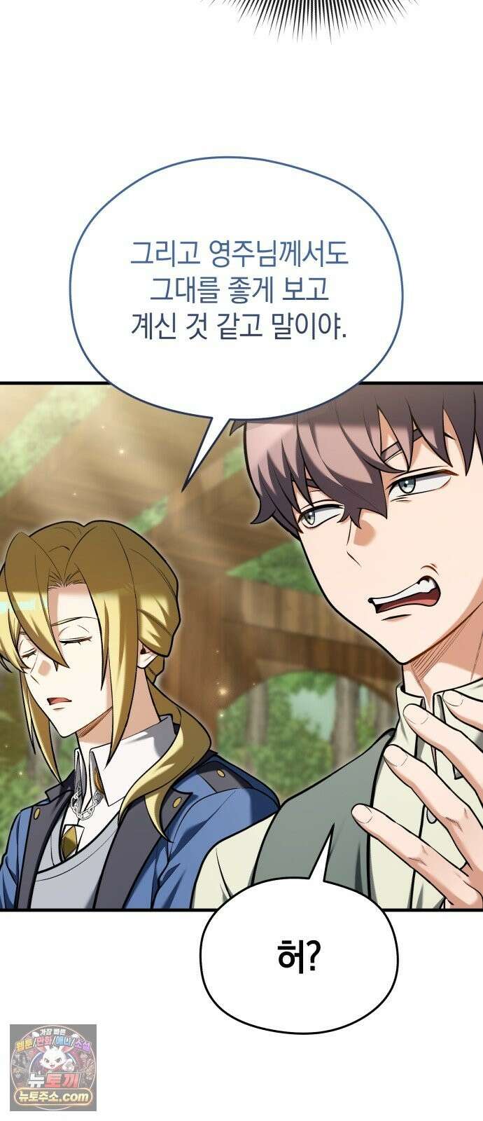 이세계 영주가 밥을 잘 먹임 16화 성은이 망극 하옵니다 9