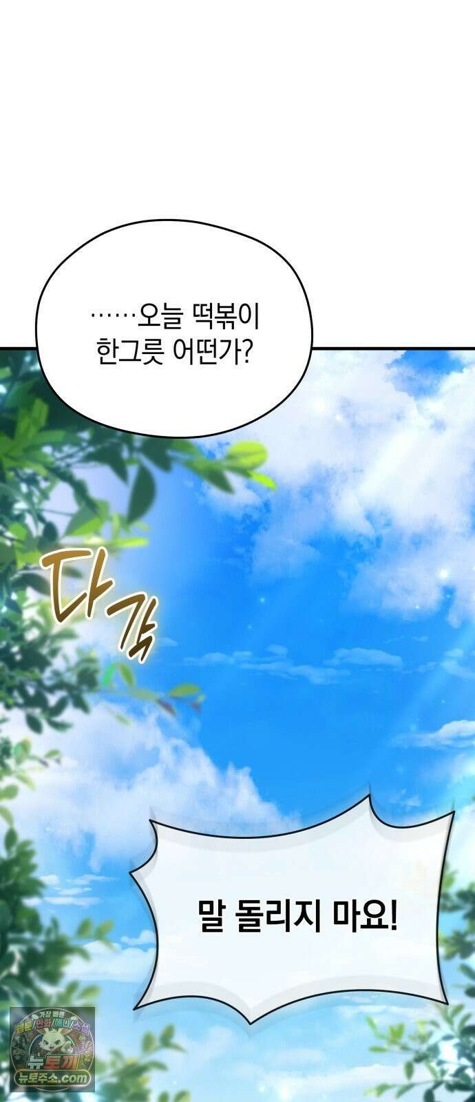 이세계 영주가 밥을 잘 먹임 16화 성은이 망극 하옵니다 11