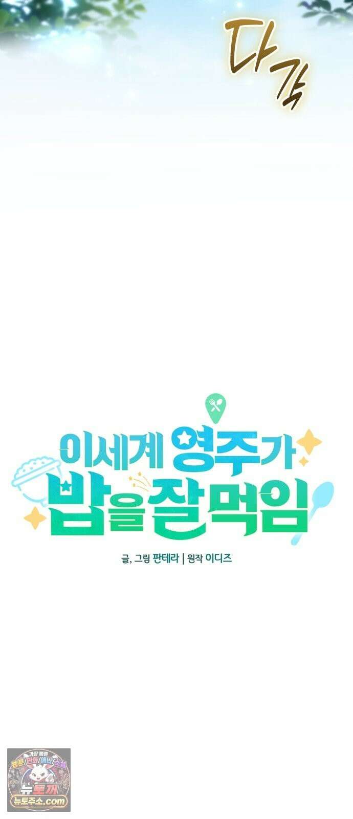 이세계 영주가 밥을 잘 먹임 16화 성은이 망극 하옵니다 12