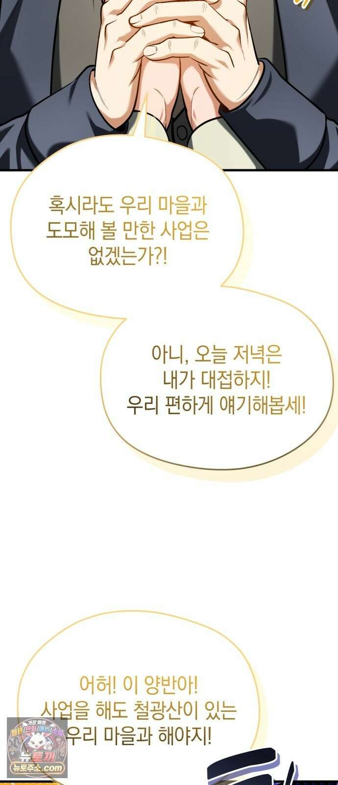 이세계 영주가 밥을 잘 먹임 16화 성은이 망극 하옵니다 14
