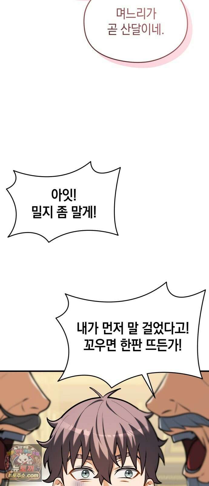 이세계 영주가 밥을 잘 먹임 16화 성은이 망극 하옵니다 17