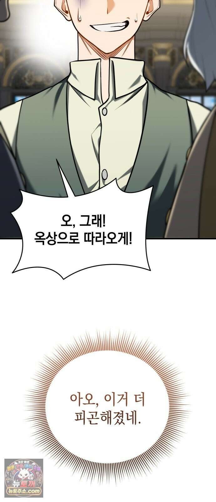 이세계 영주가 밥을 잘 먹임 16화 성은이 망극 하옵니다 18