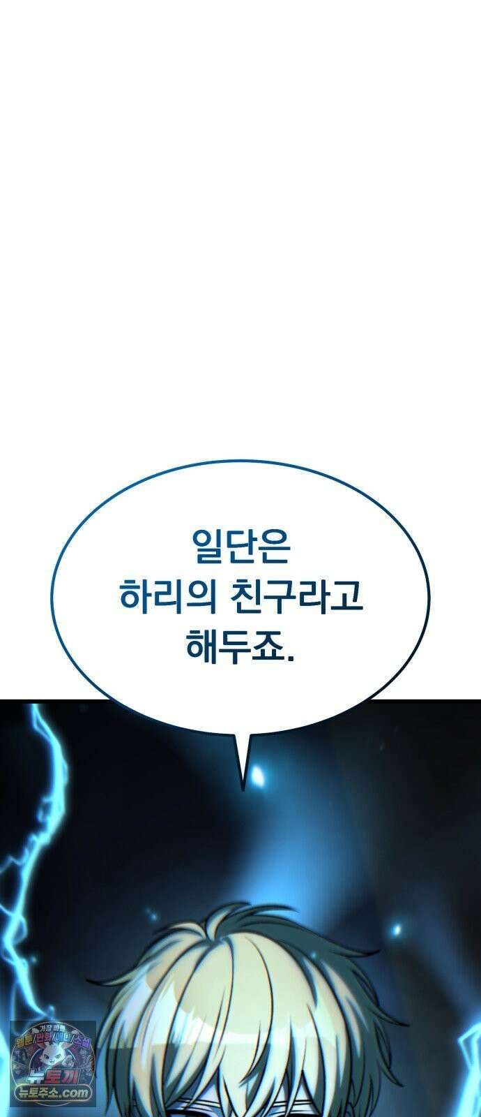 신비아파트 21화: 선로 위의 교차 7