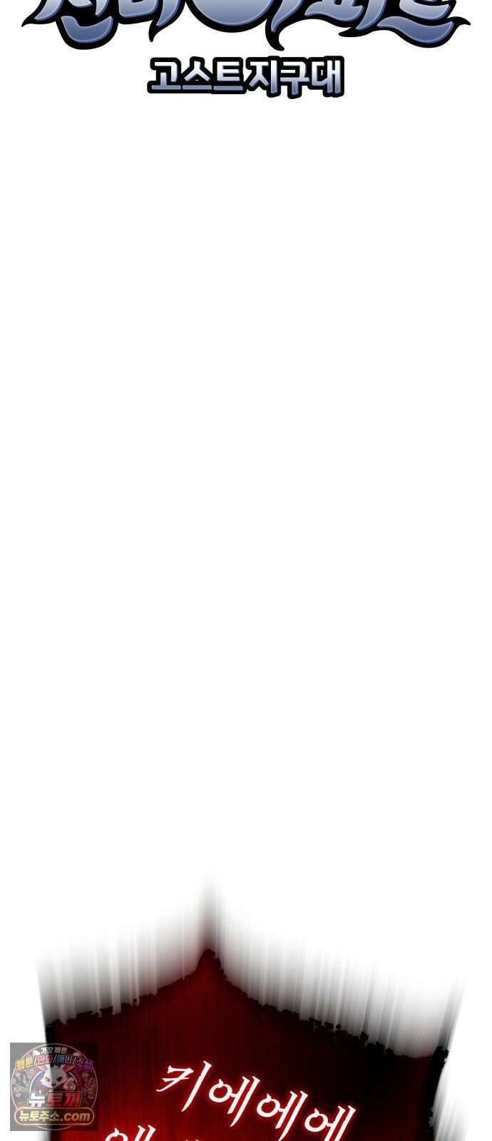 신비아파트 21화: 선로 위의 교차 10