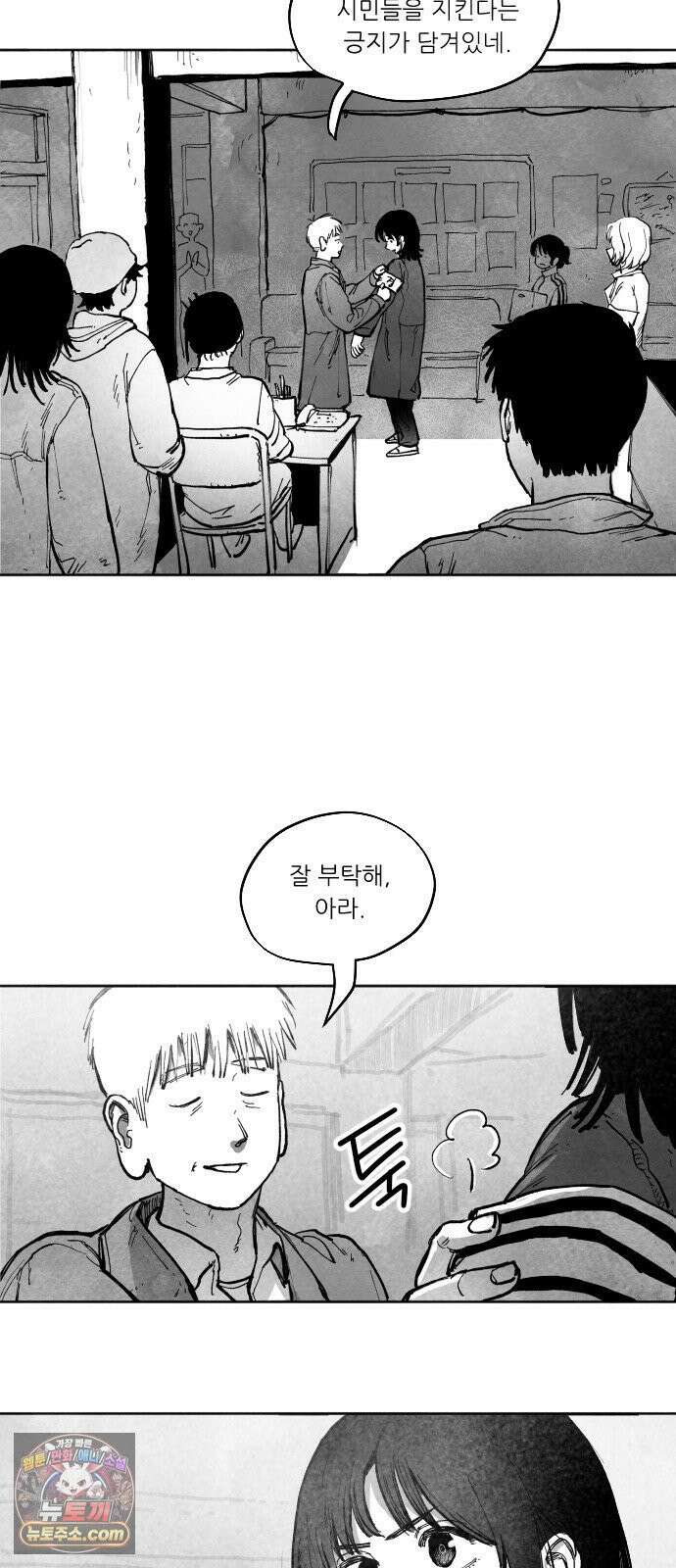 [002화] 가장 위대한 마술사(2) 2