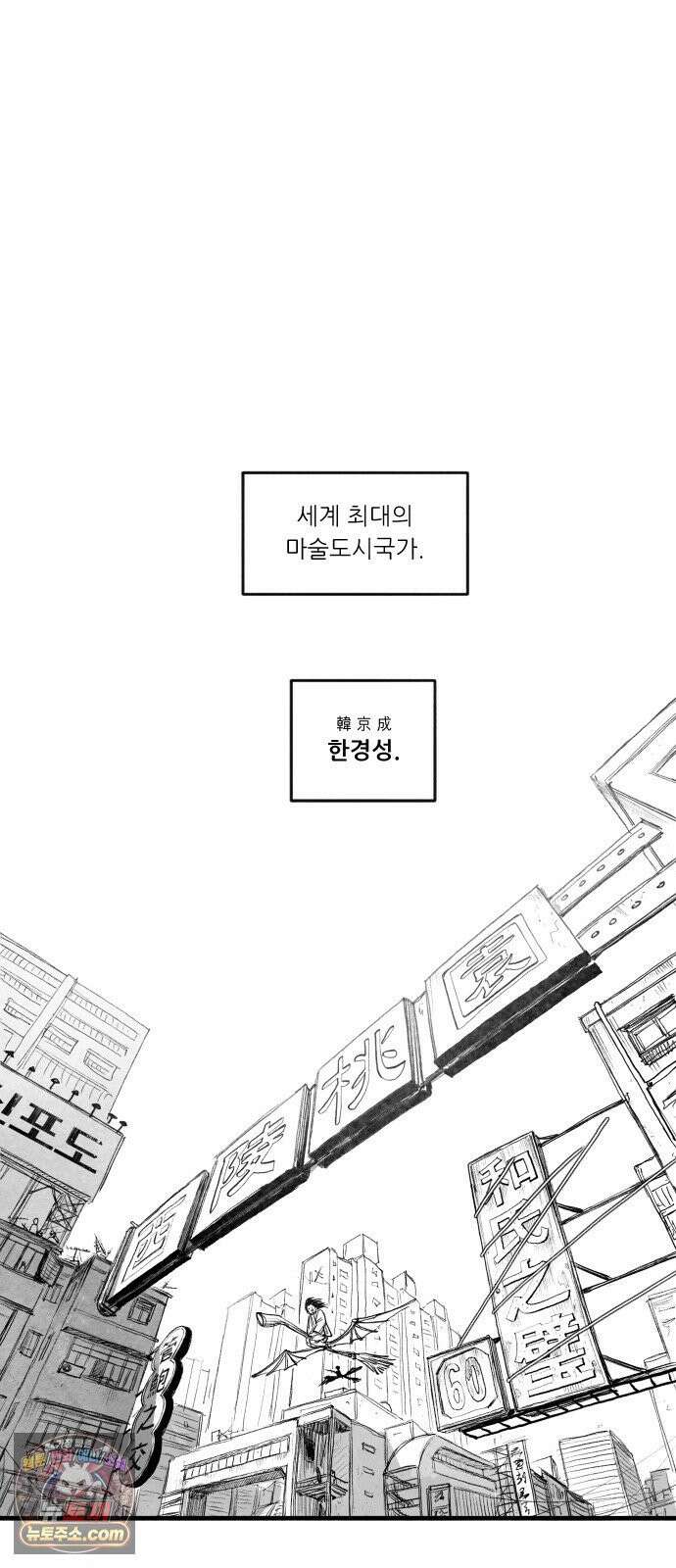 [002화] 가장 위대한 마술사(2) 5