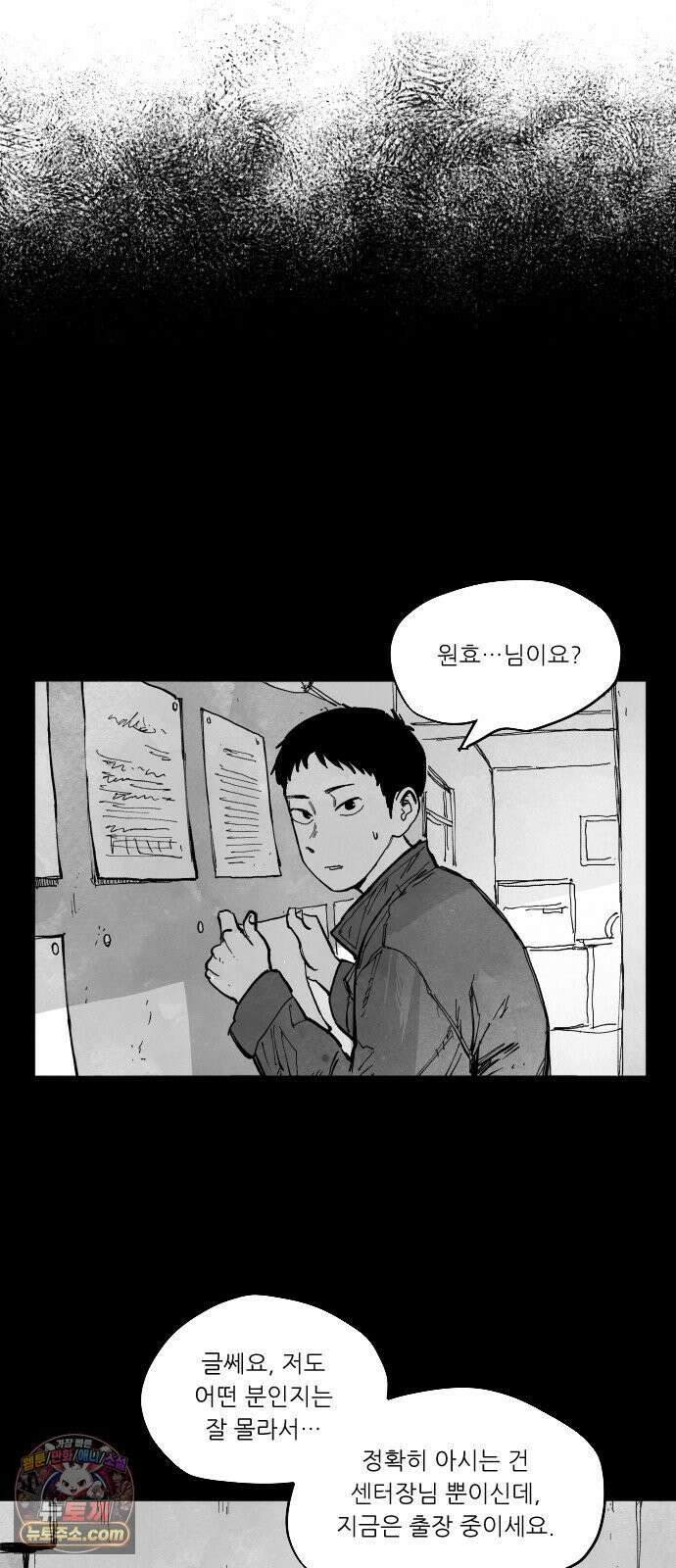 [002화] 가장 위대한 마술사(2) 12