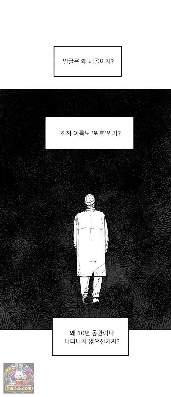 [002화] 가장 위대한 마술사(2) 16