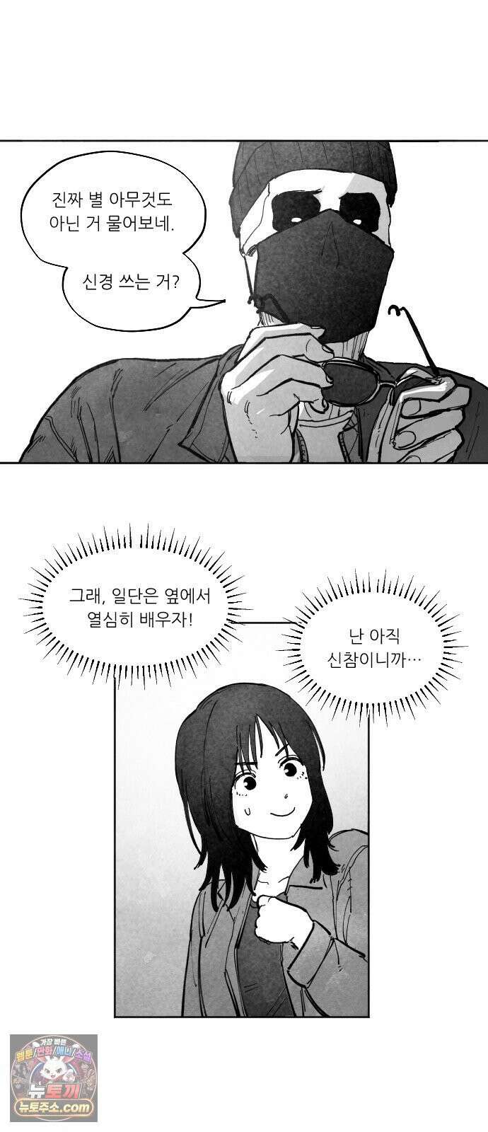 [002화] 가장 위대한 마술사(2) 21