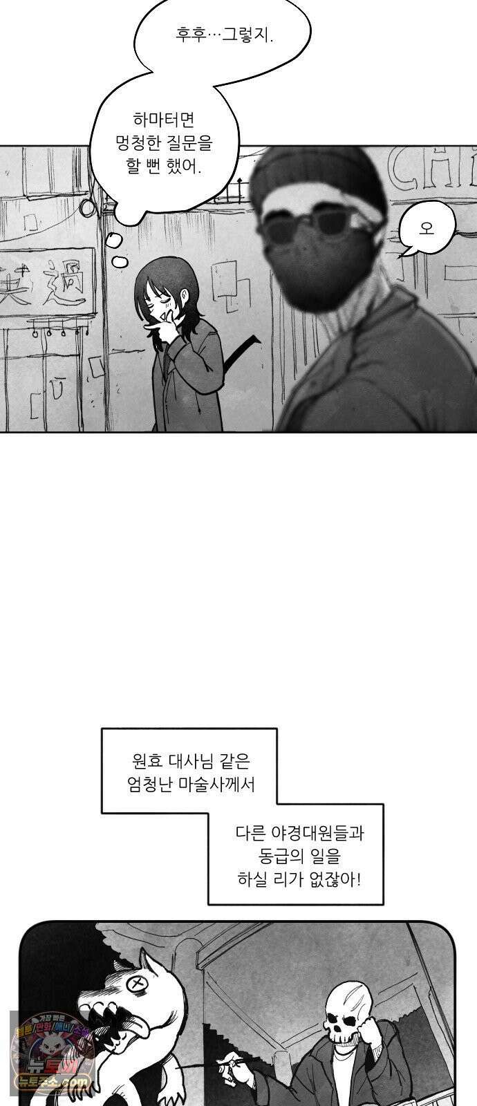 [002화] 가장 위대한 마술사(2) 26