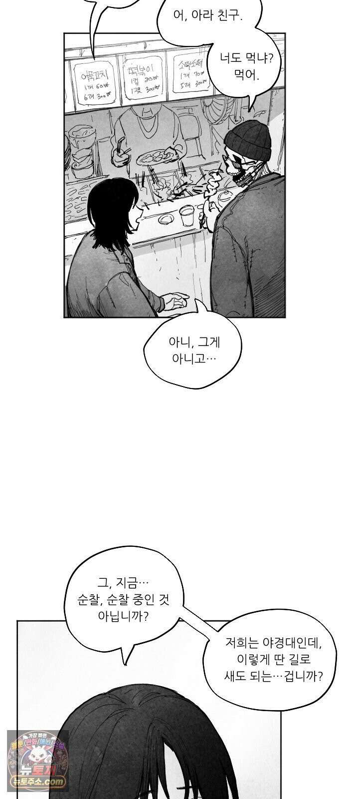 [002화] 가장 위대한 마술사(2) 31