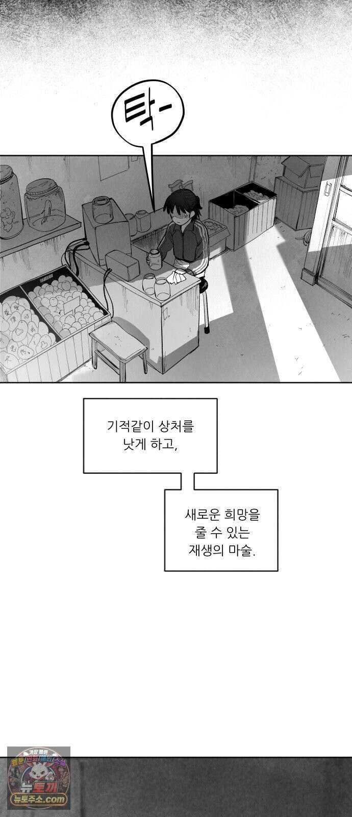 가장 위대한 마술사 [012화] 재생마술사(9) 5