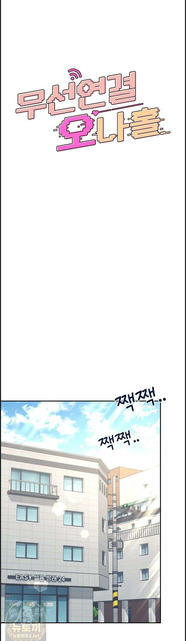 무선 연결 오나홀 102화 6