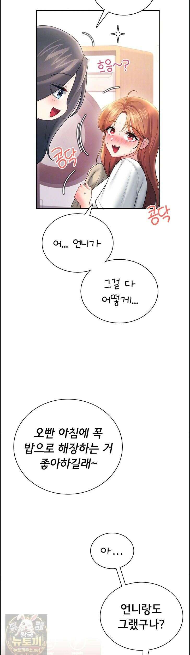 무선 연결 오나홀 102화 9