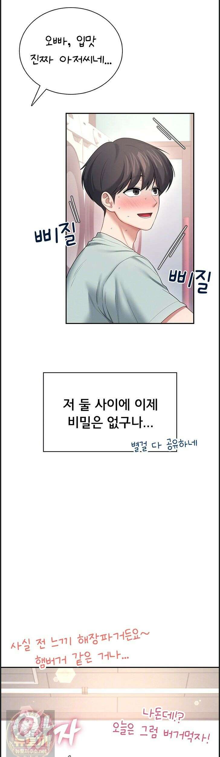무선 연결 오나홀 102화 11