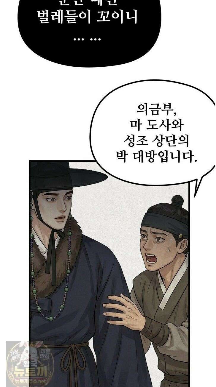 짐승의 낙원 60화 24