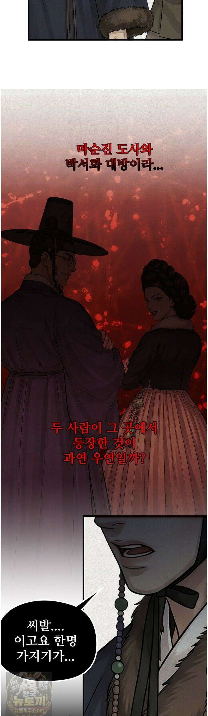 짐승의 낙원 60화 25