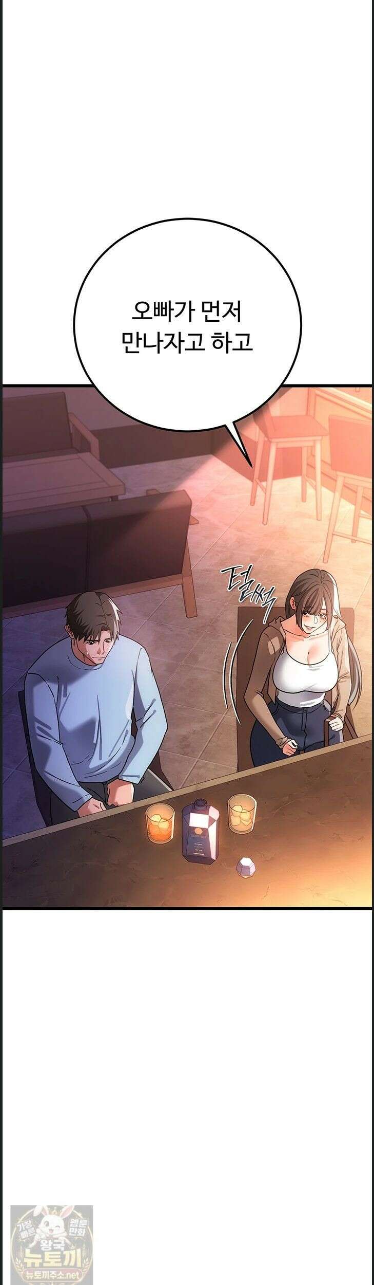 위험한 거래 그리고 옆집 여자 55화 3