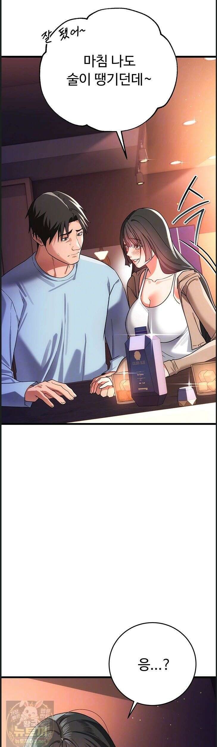 위험한 거래 그리고 옆집 여자 55화 4