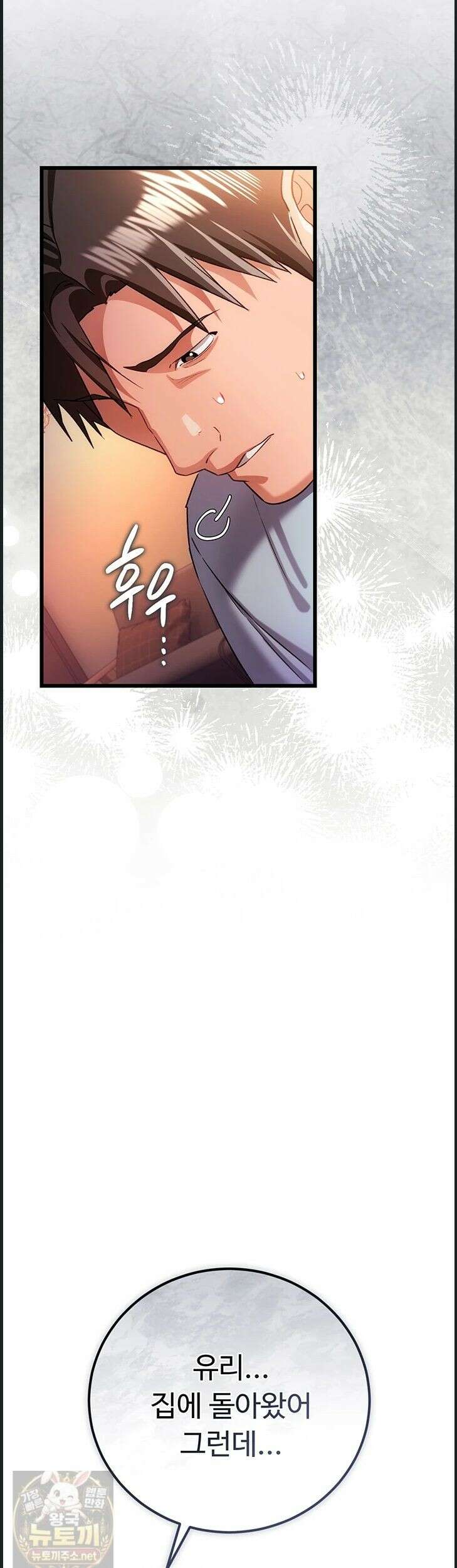 위험한 거래 그리고 옆집 여자 55화 10