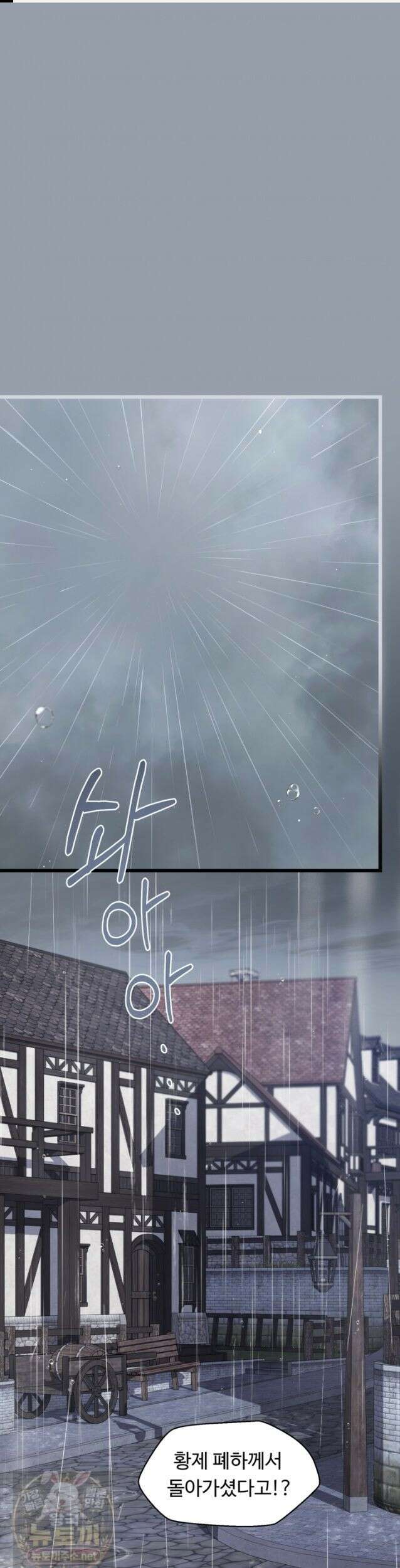 폐하, 저를 잊어주세요 83화 1