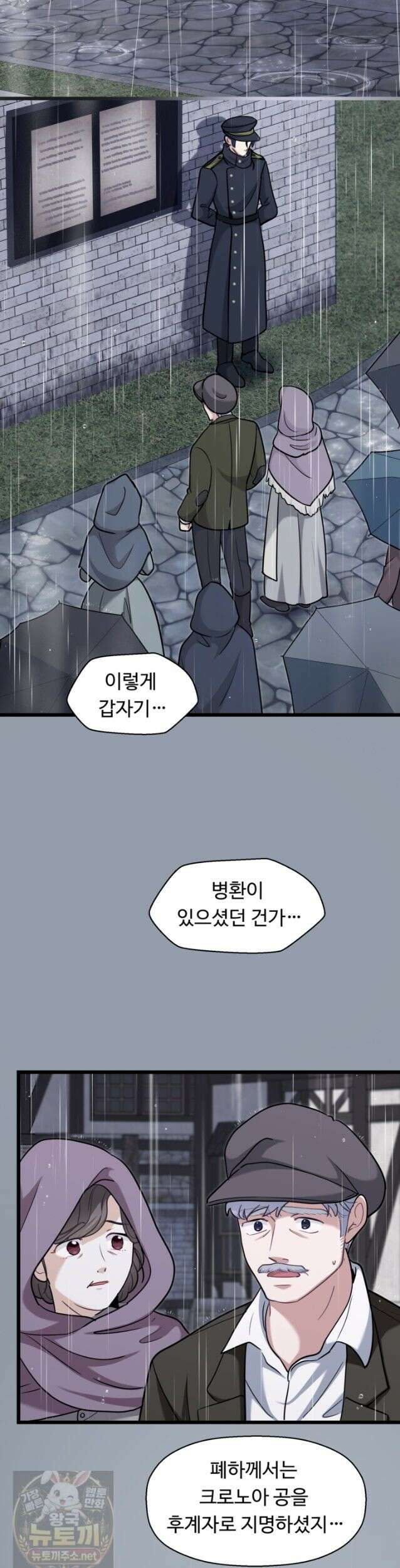 폐하, 저를 잊어주세요 83화 2