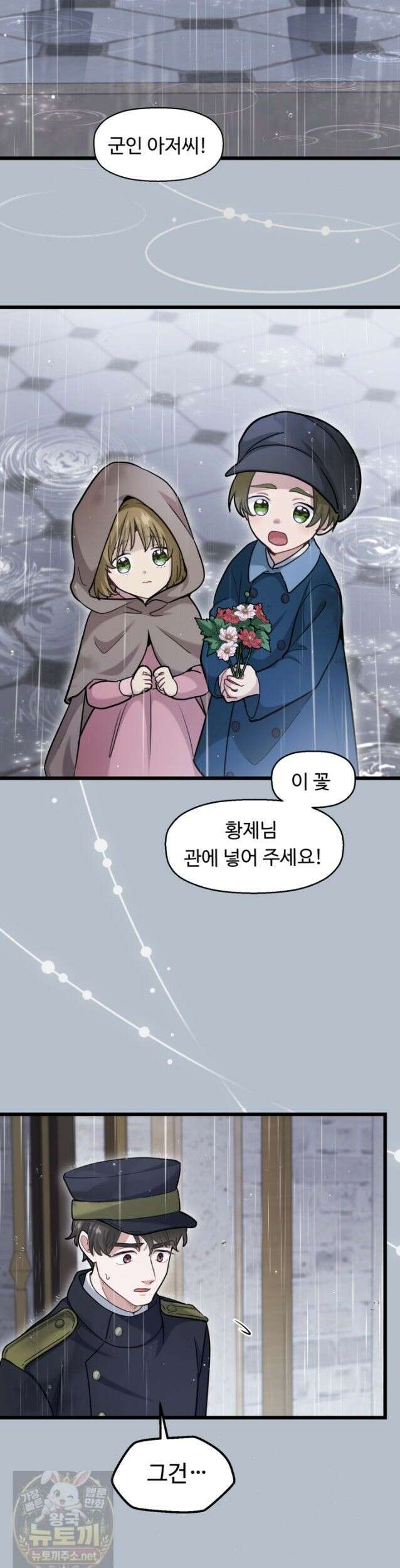 폐하, 저를 잊어주세요 83화 4
