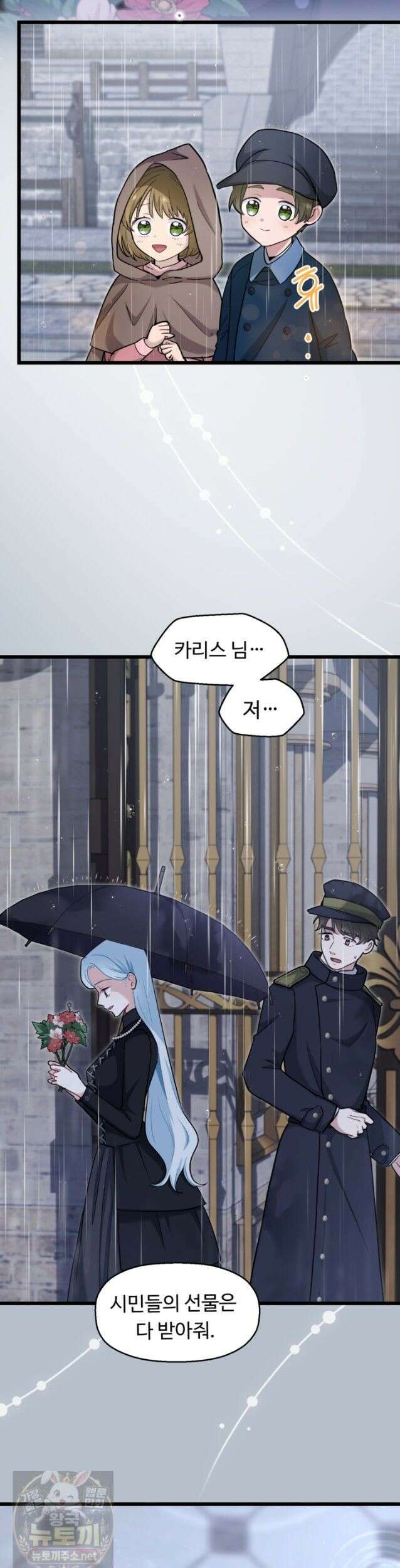 폐하, 저를 잊어주세요 83화 6
