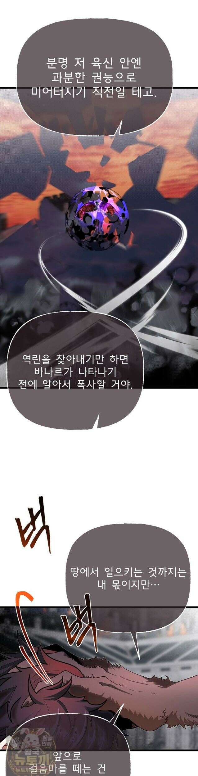 용사 동생은 아카데미 고인물 142화 6