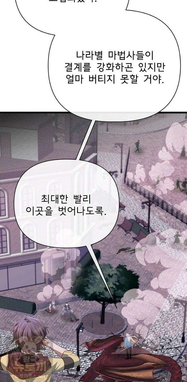 용사 동생은 아카데미 고인물 142화 24