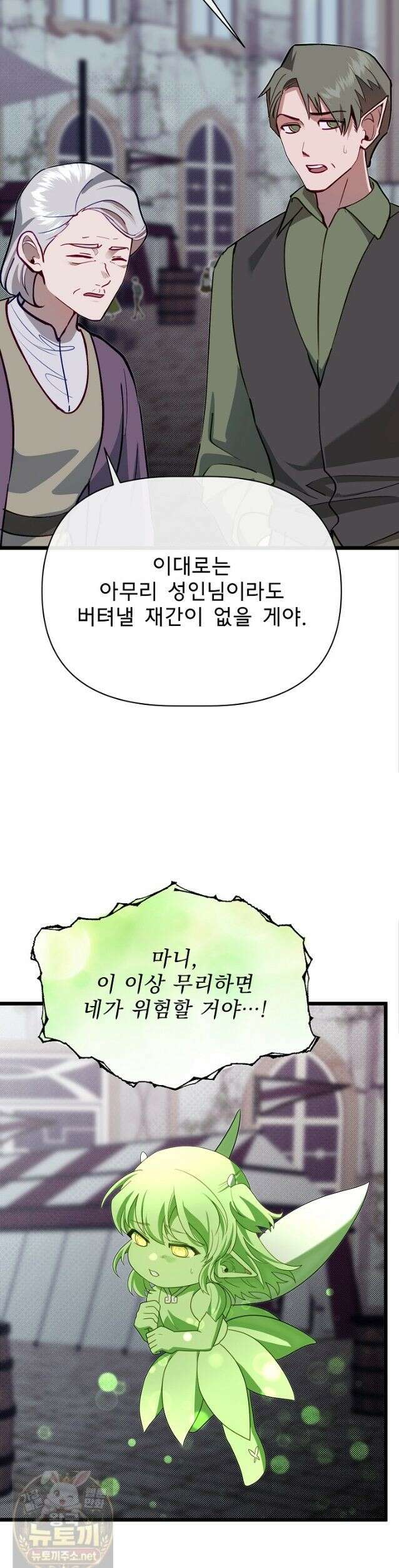 용사 동생은 아카데미 고인물 142화 28