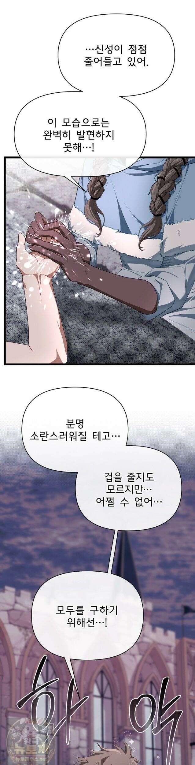 용사 동생은 아카데미 고인물 142화 29