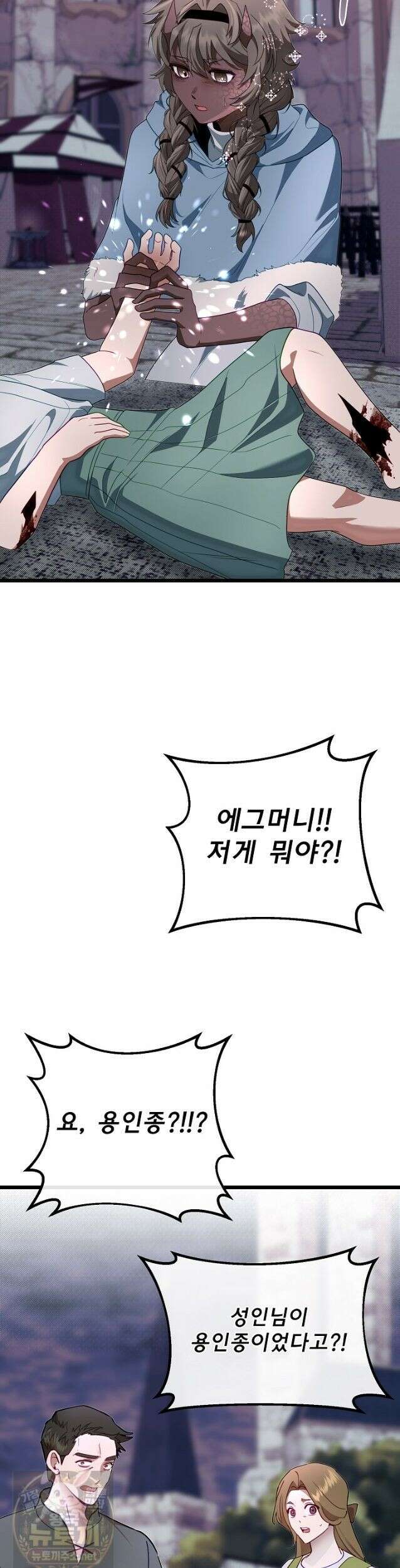 용사 동생은 아카데미 고인물 142화 30