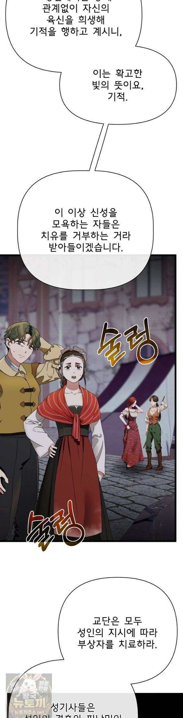 용사 동생은 아카데미 고인물 142화 34