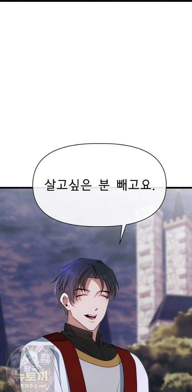 용사 동생은 아카데미 고인물 142화 36