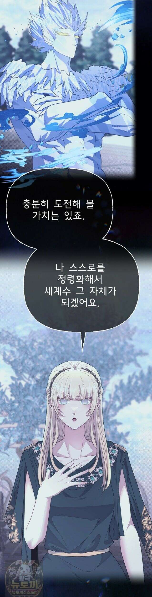 용사 동생은 아카데미 고인물 142화 43
