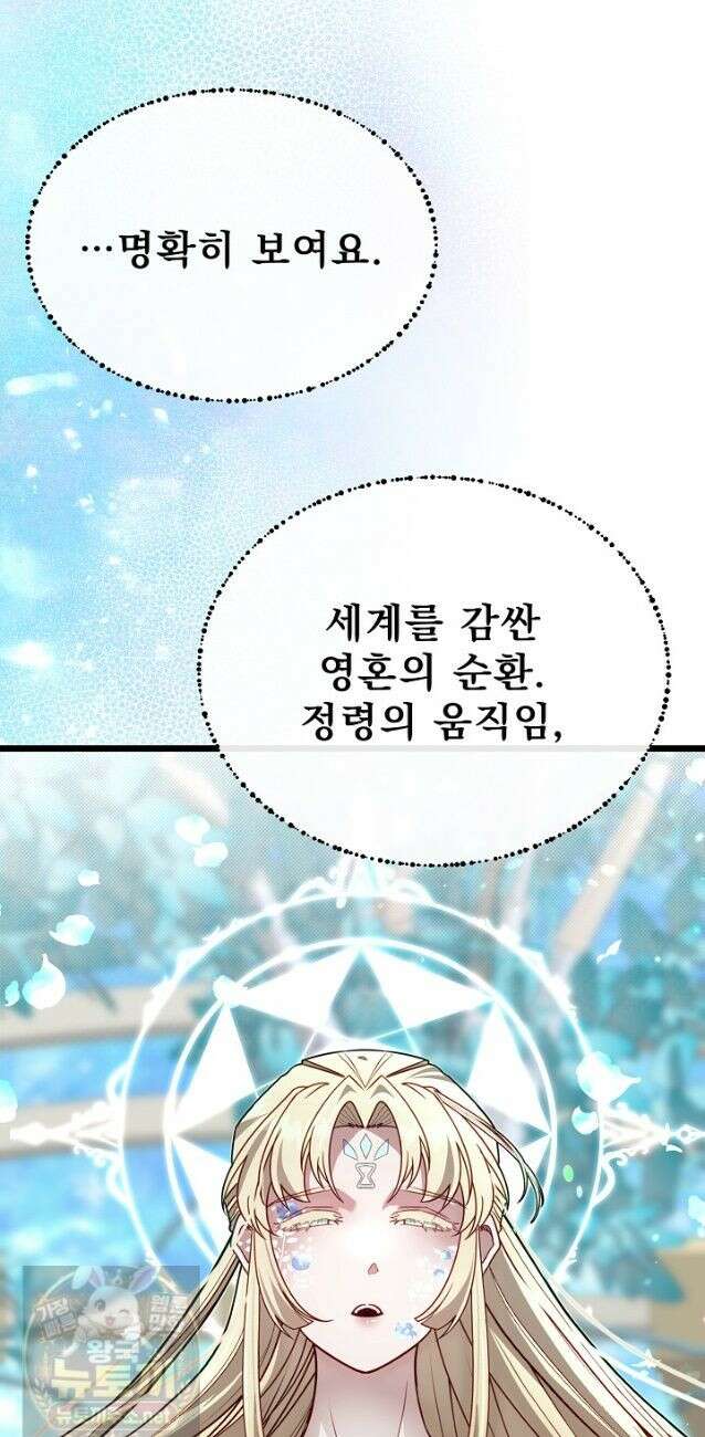 용사 동생은 아카데미 고인물 142화 48
