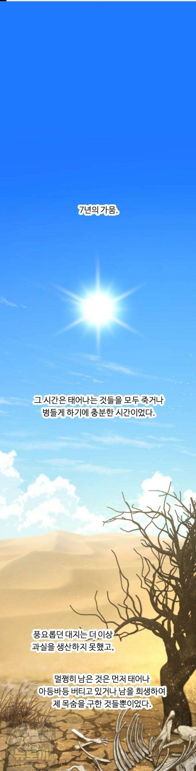 정령왕 엘퀴네스 353화 1