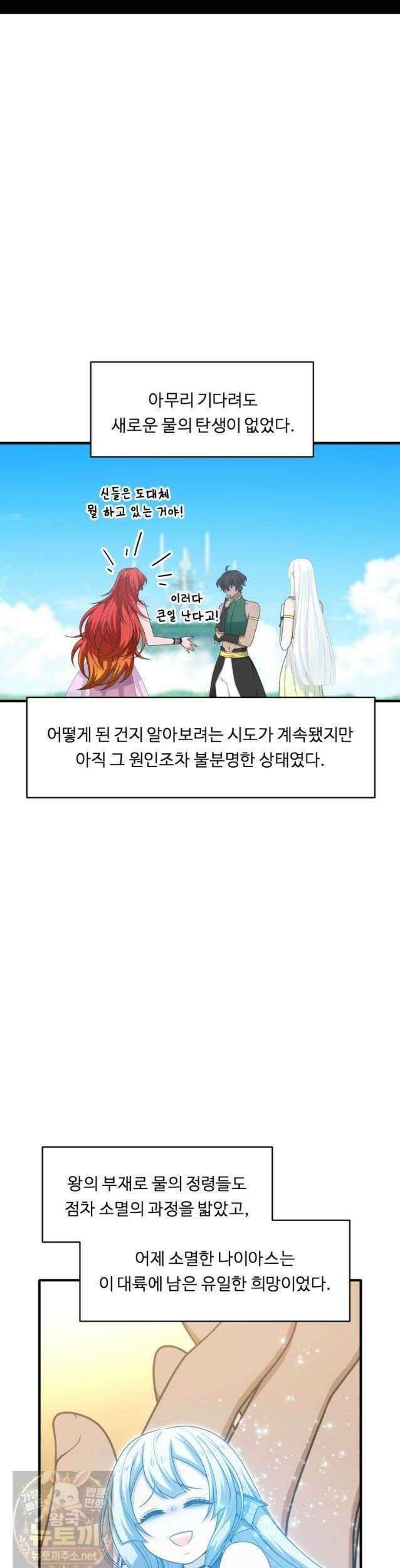 정령왕 엘퀴네스 353화 4